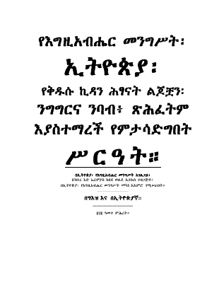 የግዕዝ ፊደልና ቁጥር መማርያ (1).pdf